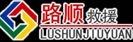 吉林道路救援