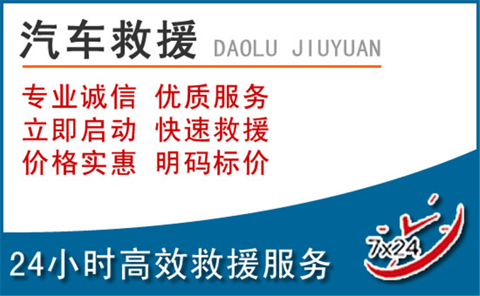 吉林汽车救援 吉林汽车救援