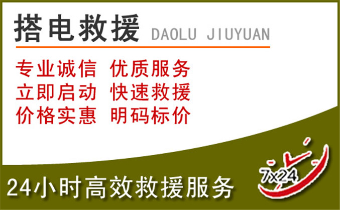 吉林汽车道路救援 吉林汽车道路救援