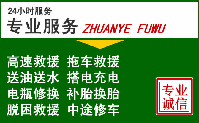 吉林附近汽车道路救援 吉林附近汽车道路救援