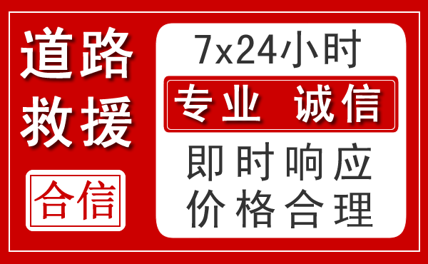 吉林新能源汽车救援 吉林新能源汽车救援